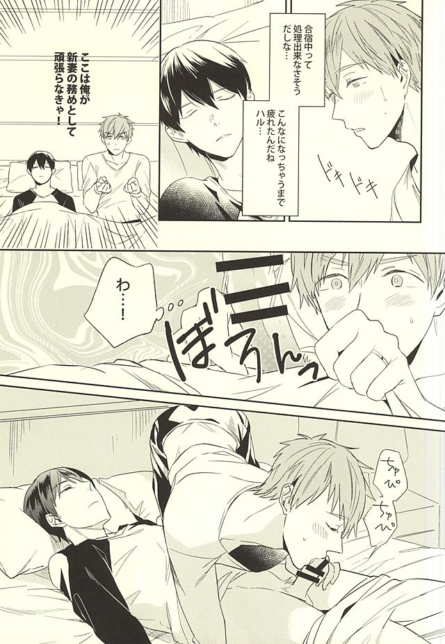 (HaruCC20) [PNO., tocori (saki, Tokori)] KISS HUG (Free!) page 8 full