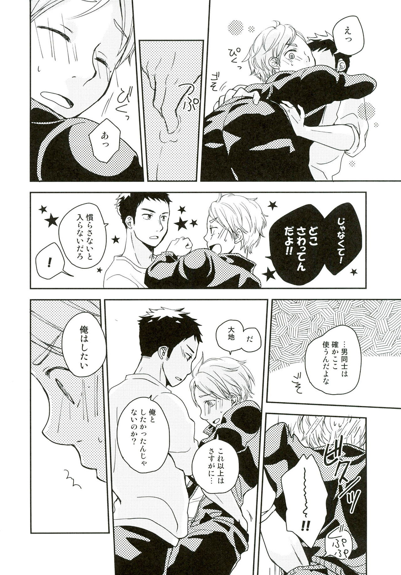 [地図屋工房] パプリカ (Haikyuu!!) page 18 full