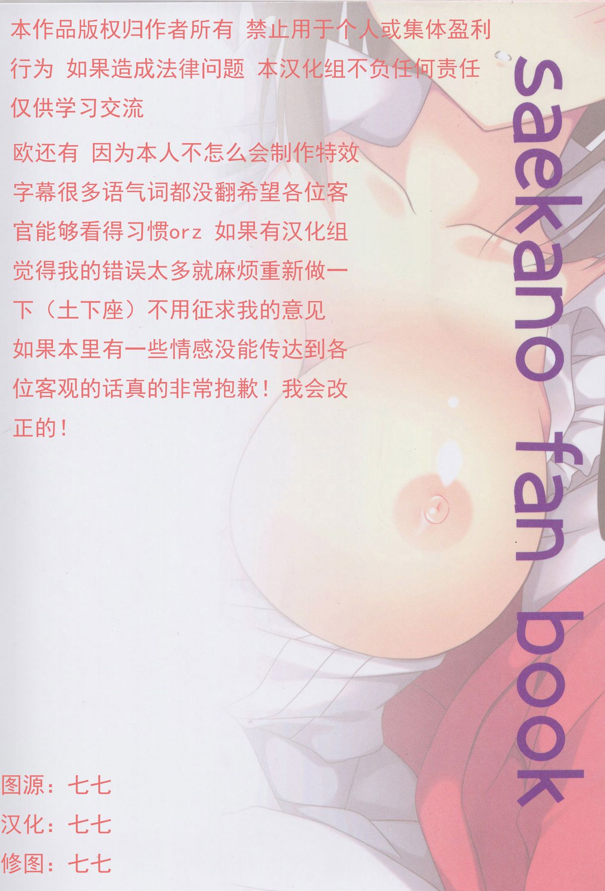 (CSP6) [Matsurija (Nanaroba Hana)] Tatta Hitori no Saeta Main Heroine (Saenai Heroine no Sodatekata) [Chinese] [七七個人漢化] page 2 full