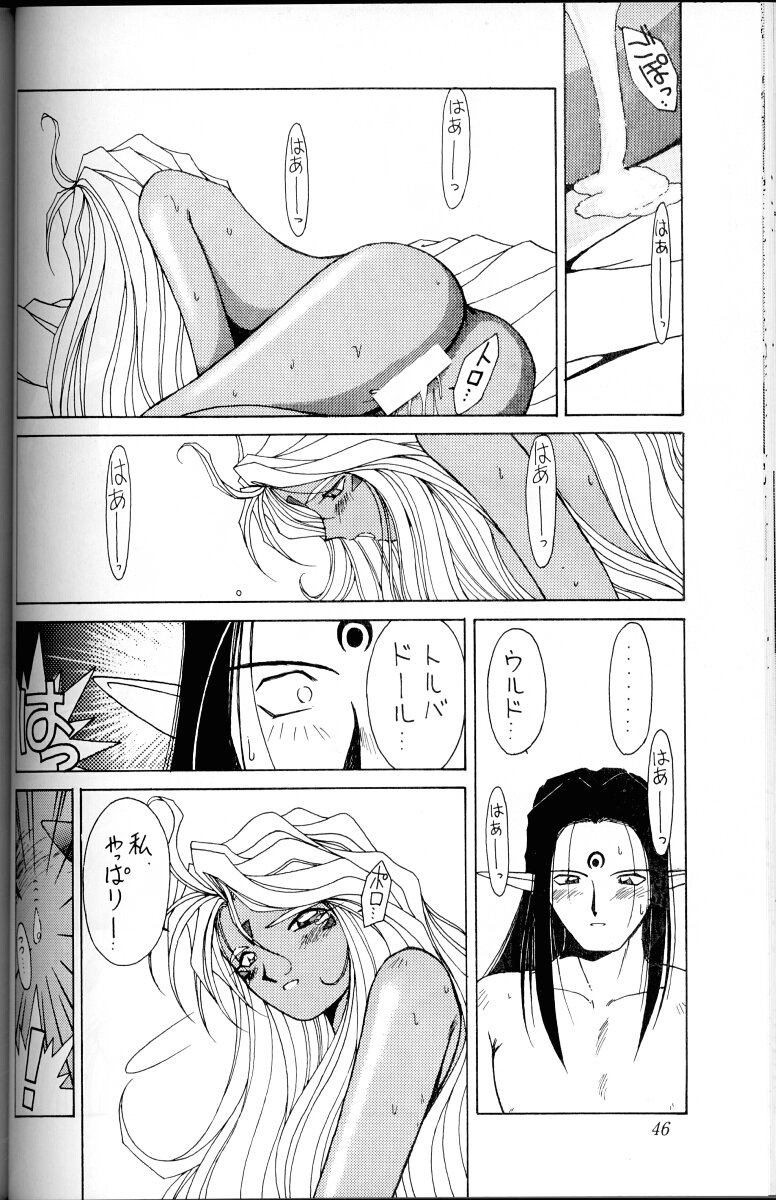 (C45) [Circle OUTERWORLD (Chiba Shuusaku)] Ah! Megami-sama ga Soushuuhen I (Ah! My Goddess) page 45 full