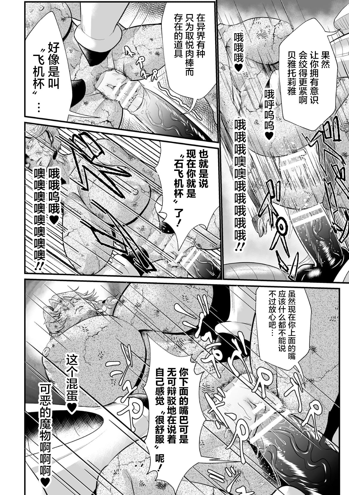 [Mou] Sekkan Fuuin ~Enbi na Sekizou ni Otosareshi Yuusha Ichizoku~ Ch. 1 [Chinese] [不咕鸟汉化组] page 20 full