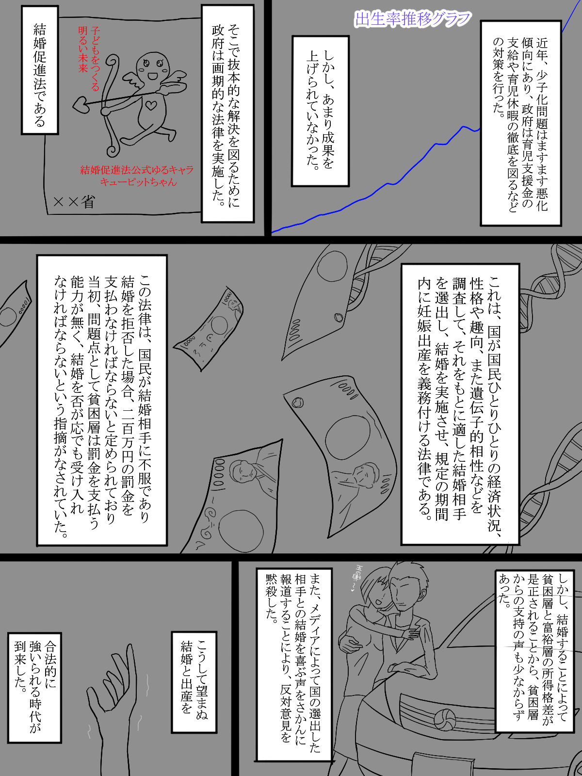 [White Note] Kyousei Kekkon ~ Shoushika Taisaku de Haramasareru JK ~ page 4 full