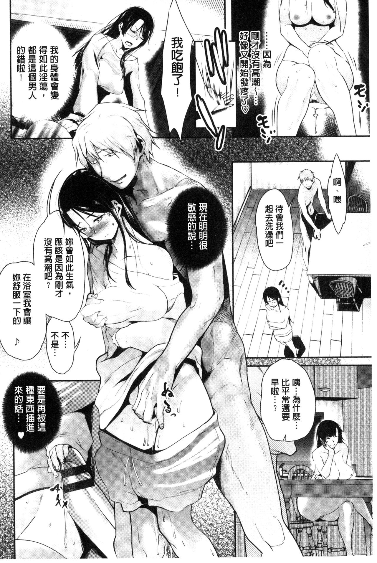 [Maki Daikichi] Mesu no Tadashii Haramasekata [Chinese] page 73 full