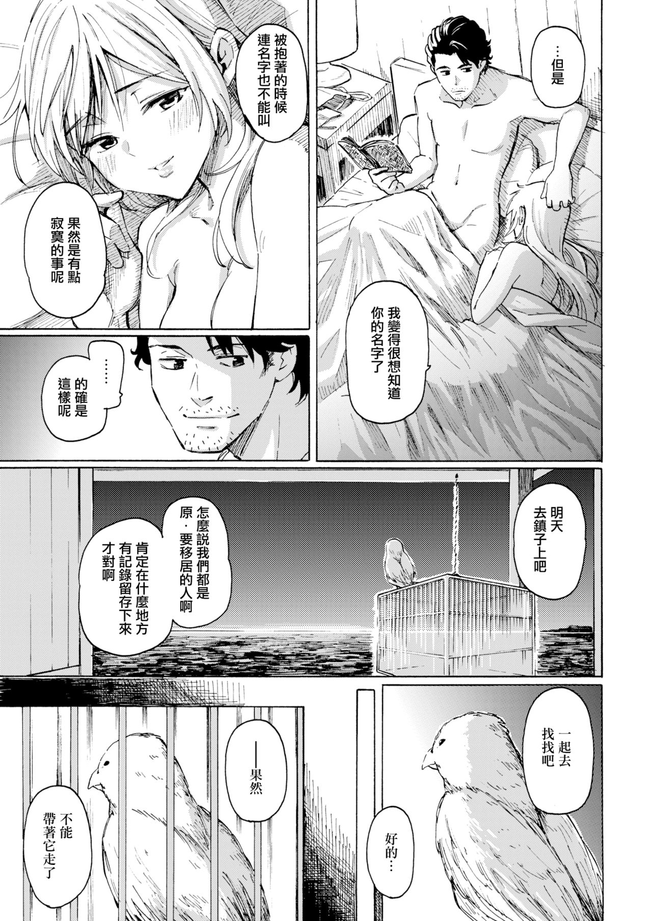 [Fujimaru] Canaria no Sakamichi (COMIC Kairakuten 2019-09) [Chinese] [無邪気漢化組] [Digital] page 19 full