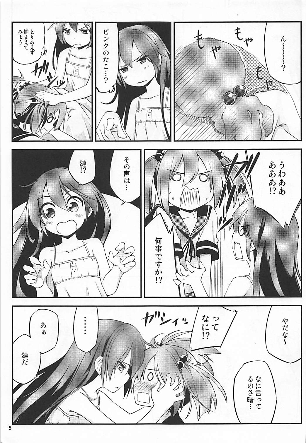 (C92) [Hitsujin Toko (Hitsujin)] Megane o Kaketa Akebono no Hon (Kantai Collection -KanColle-) page 6 full