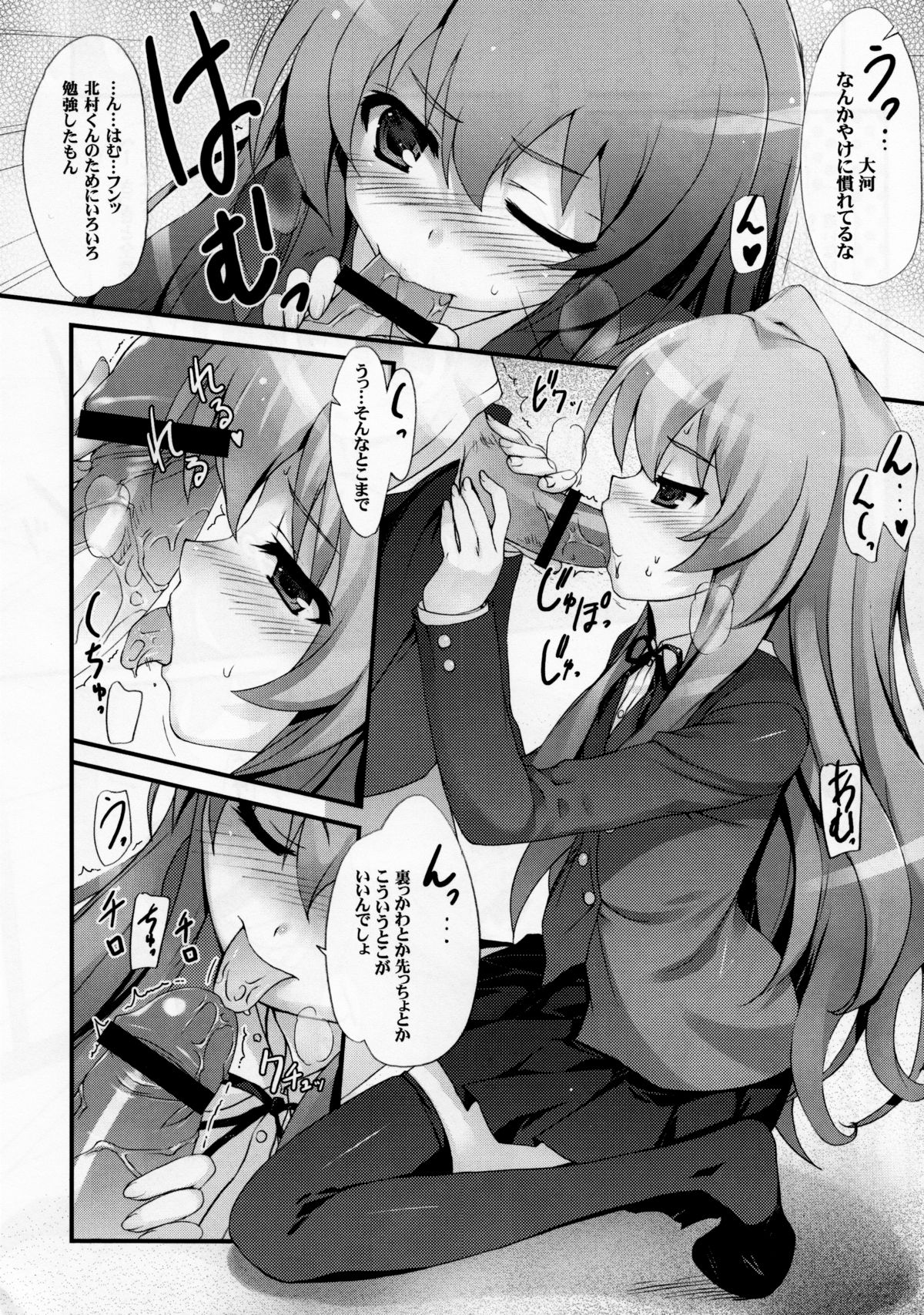 (C75) [MugenKiDou A (Tomose Shunsaku)] Tora! Tora! Tora! (Toradora!) page 11 full