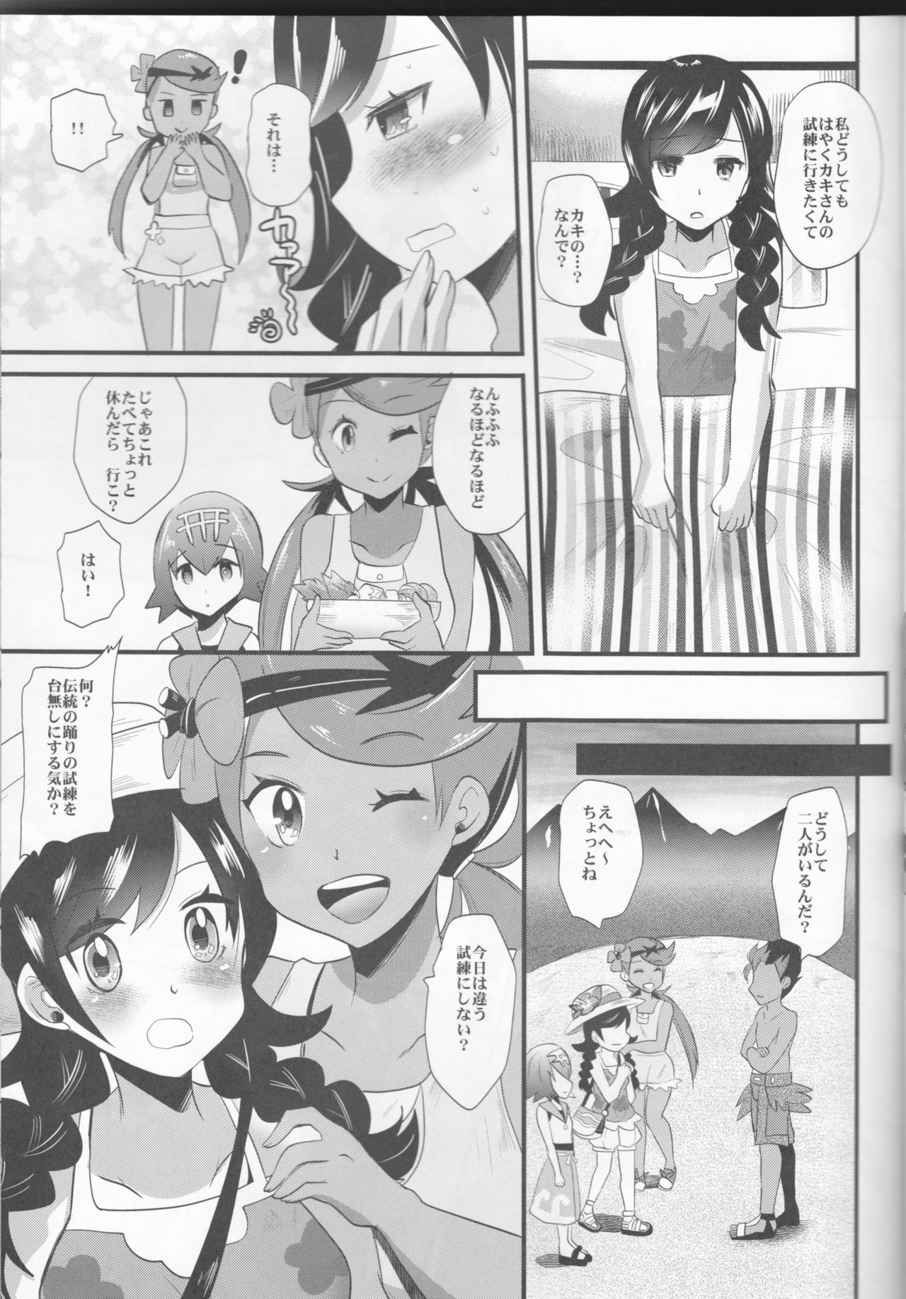 (C93) [Metaneko (Aotsu Umihito)] Trial of Alola (Pokémon) page 9 full