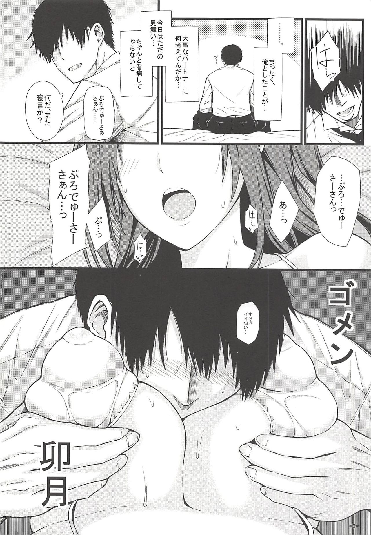 (C89) [Monmo Bokujou (Uron Rei)] Onemu Shimamu Hakuchuumu (THE IDOLM@STER CINDERELLA GIRLS) page 7 full