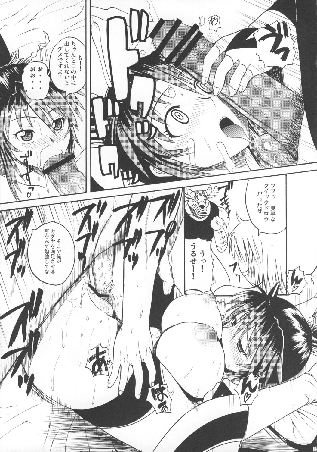 (C74) [Quick kick Lee (Yoshimura Tatsumaki)] Gokuraku (Super Robot Wars OG Saga: Endless Frontier) page 14 full