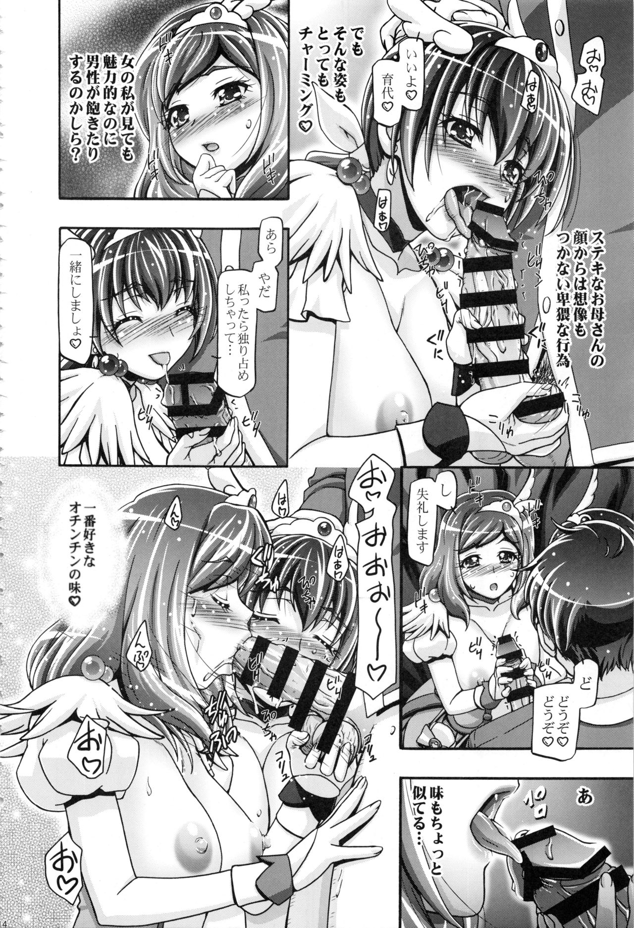 (C91) [Gambler Club (Kousaka Jun)] Smile Soushuuhen (Smile PreCure!) page 13 full