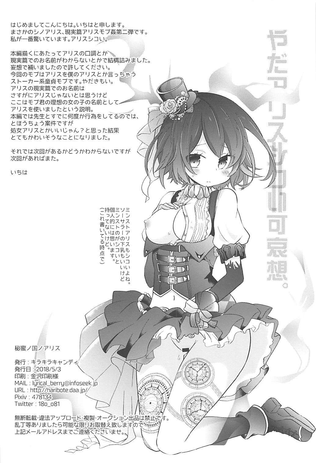 (SUPER27) [KiraKira Candy (Ichiha)] Himitsu no Kuni no Alice (SINoALICE) [Chinese] [月下桜個人漢化] page 18 full