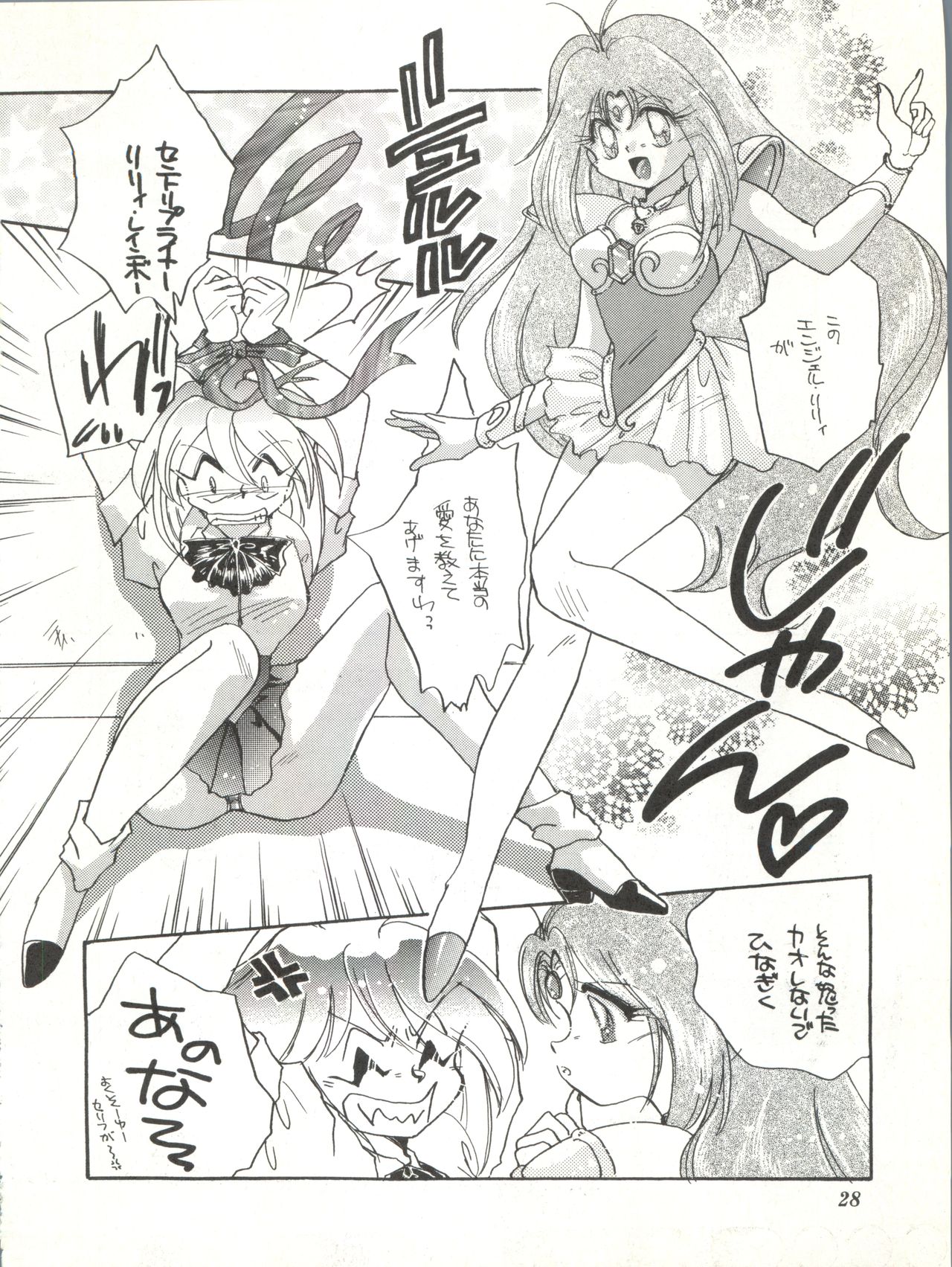 (C48) [Office NEKO (Various)] MAX (Wedding Peach, Haou Taikei Ryuu Knight) page 25 full