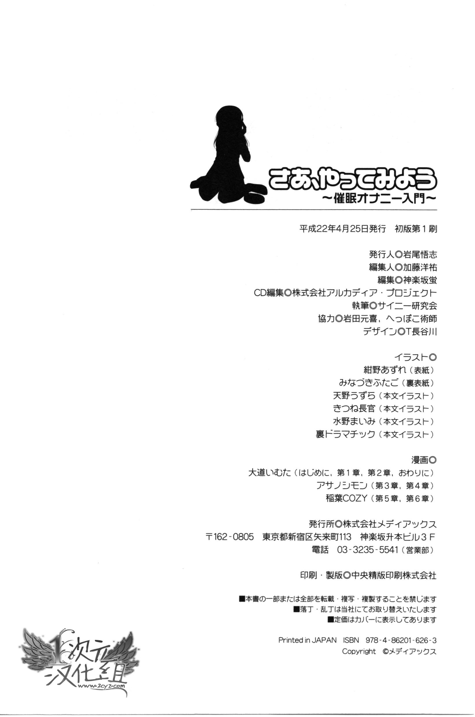 [Medi Axe] Saa, Yatte Miyou ~ Saimin Onani Nyuumon ~ [Chinese] [一次元汉化组] [Digital] page 104 full