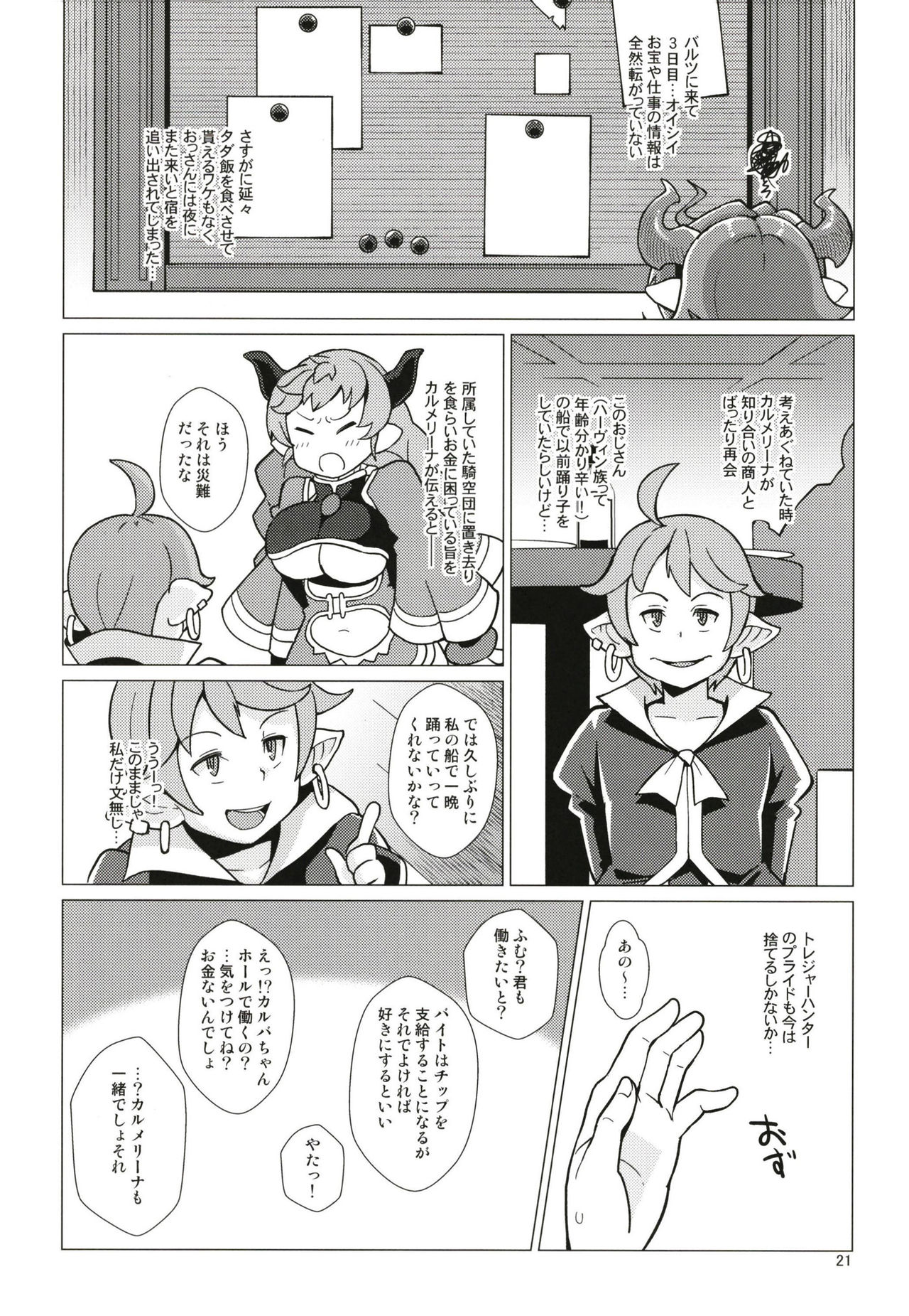 (C93) [Kuzunoha (Yumano Yuuki)] Karvalina no Pako Hame Douchuuki (Granblue Fantasy) page 21 full