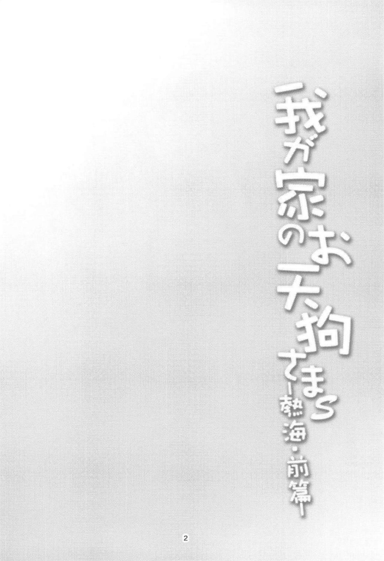 (Reitaisai 15) [WindArTeam (WindArt)] Wagaya no Otengu-sama S -Atami Zenpen- (Touhou Project) [Chinese] [我八雲紫就是老了當bba了也不碰你們一個男人漢化組] page 3 full