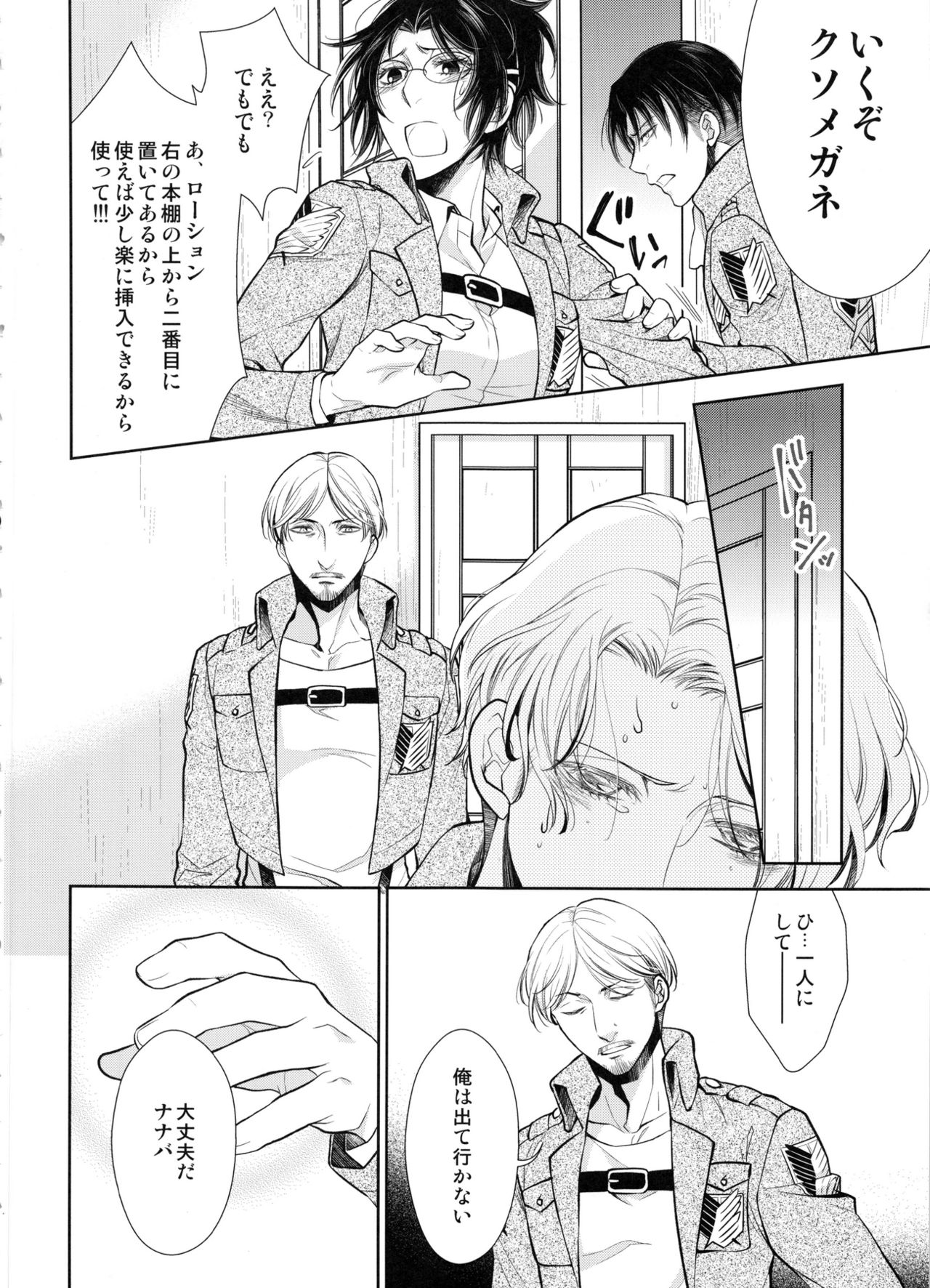 (C91) [RIX (Mamiya)] Haechatta!! (Shingeki no Kyojin) page 14 full