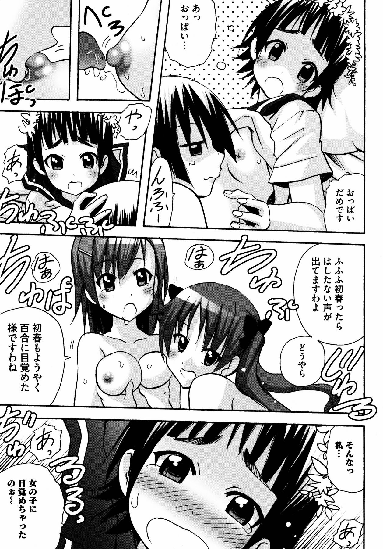 To Aru Yuri no Syrup page 55 full