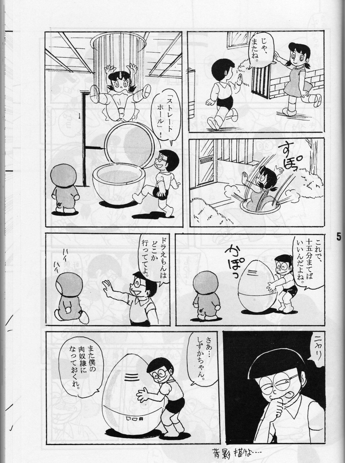 [ IZUMIYA (Teshigotoya Yoshibee, Sen fuji kaiko) ] FLASH BACK 2 (Doraemon) page 4 full