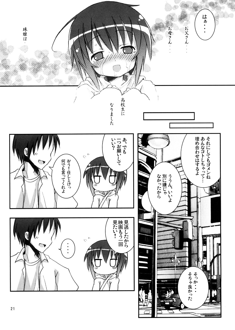(SC39) [Nounai Kanojo (Kishiri Toworu)] Tama-chan to Date. (Bamboo Blade) page 20 full