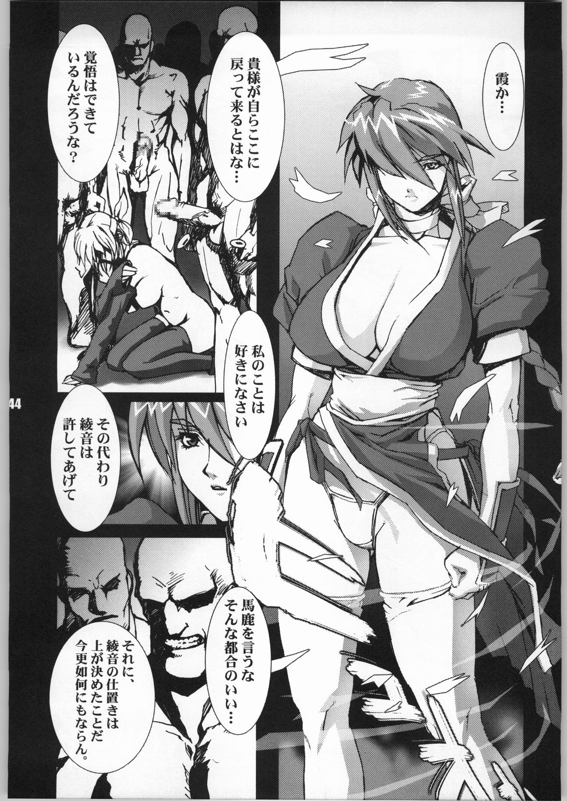 [Akow Kazumi] Rape page 43 full