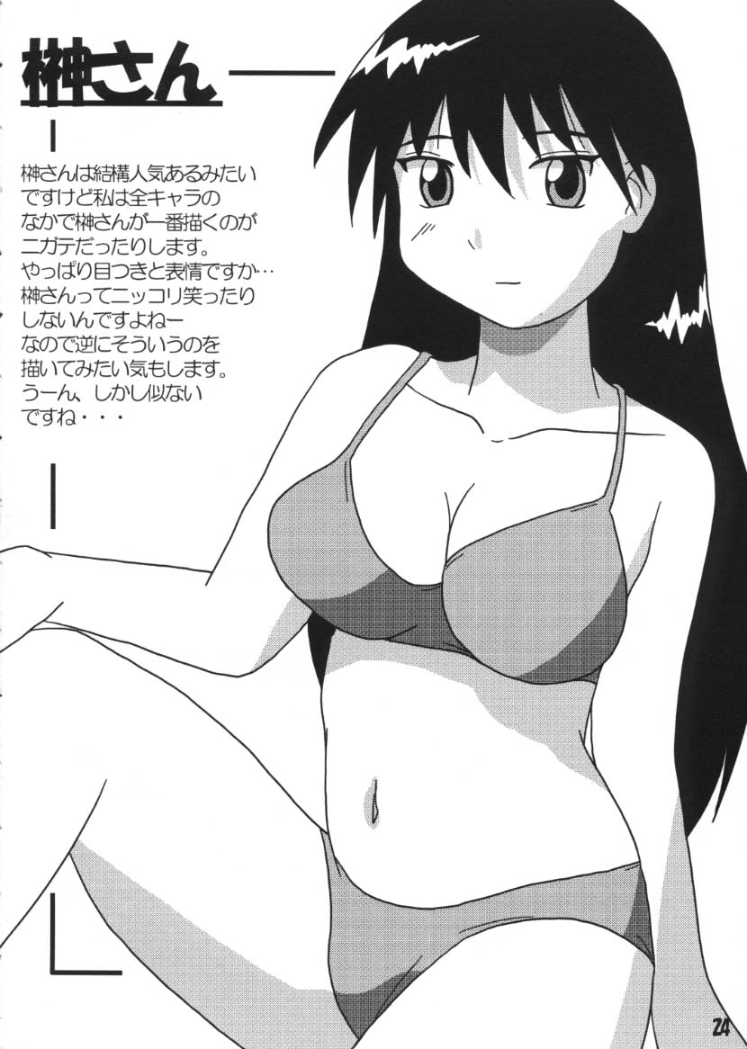 (CR28) [Tarutaru-Ke (Tar)] AzuAzu (Azumanga Daioh) page 23 full