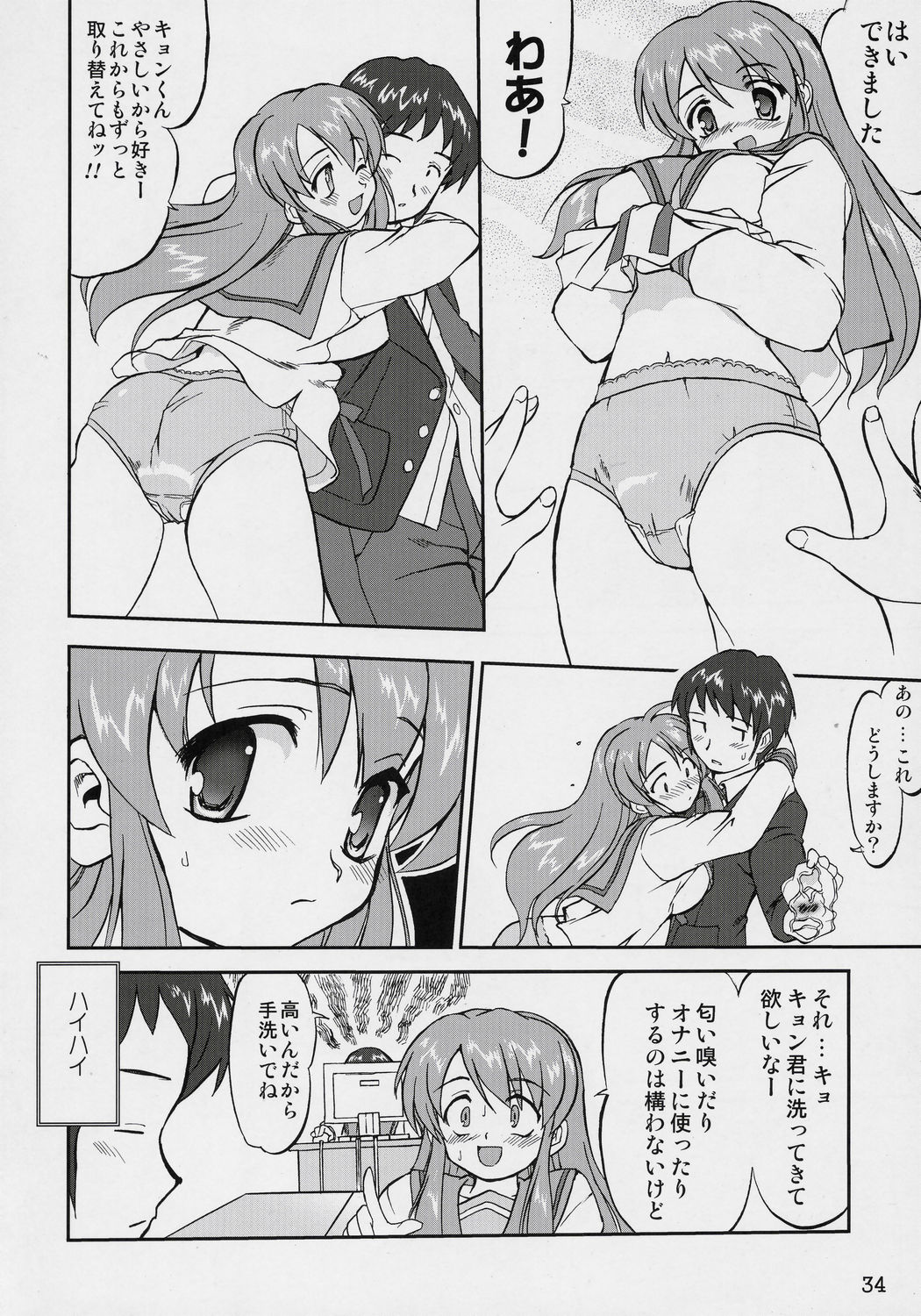 (C70) [Takotsuboya (TK)] Suzumiya Haruhi no Fukujyu (The Melancholy of Haruhi Suzumiya) page 33 full