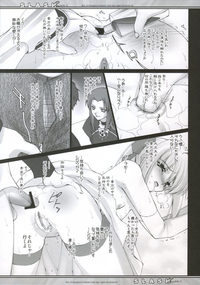 (Mimiket 10) [Renai Mangaka (Naruse Hirofumi)] SLASH 2 Side A (Fate/stay night) page 14 full