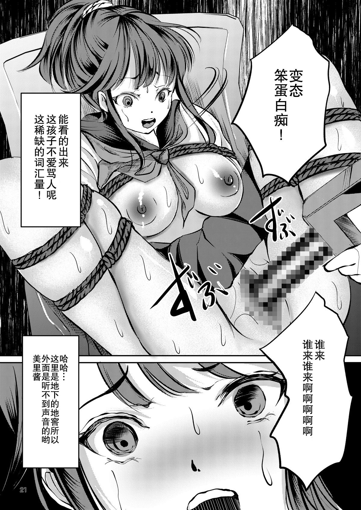 [Haikibutsu (Yaza Daichi)] JK Hokaku Kanryou ~Kinbaku Choukyou Kobayashi Misato~ [Chinese] [靴下汉化组] [Digital] page 20 full