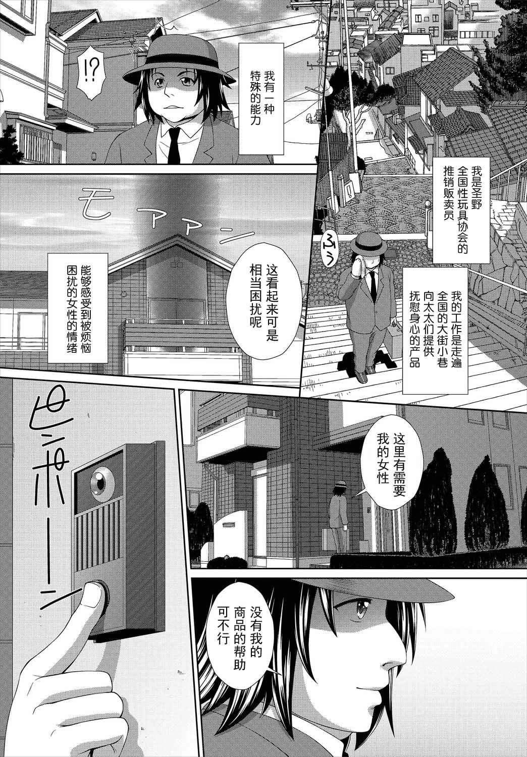 [Ban Kazuyasu] Ikasu-Salesman ep.1 (Dascomi Vol.6) [Chinese] [不可视汉化] [Digital] page 2 full