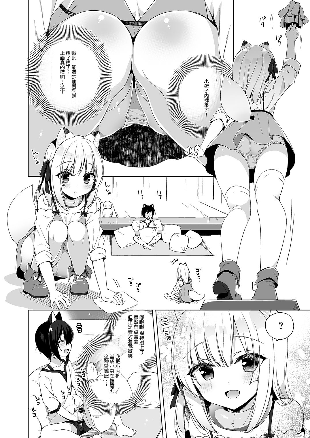 [23.4do (Ichiri)] Boku no Risou no Isekai Seikatsu3 [Chinese] [绅士仓库汉化] [Digital] page 21 full