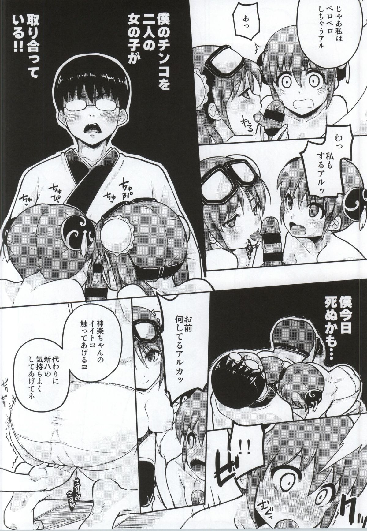 (C86) [MIRAGE CAT (Suika Soda)] Yorozuya 4P (Gintama) page 7 full