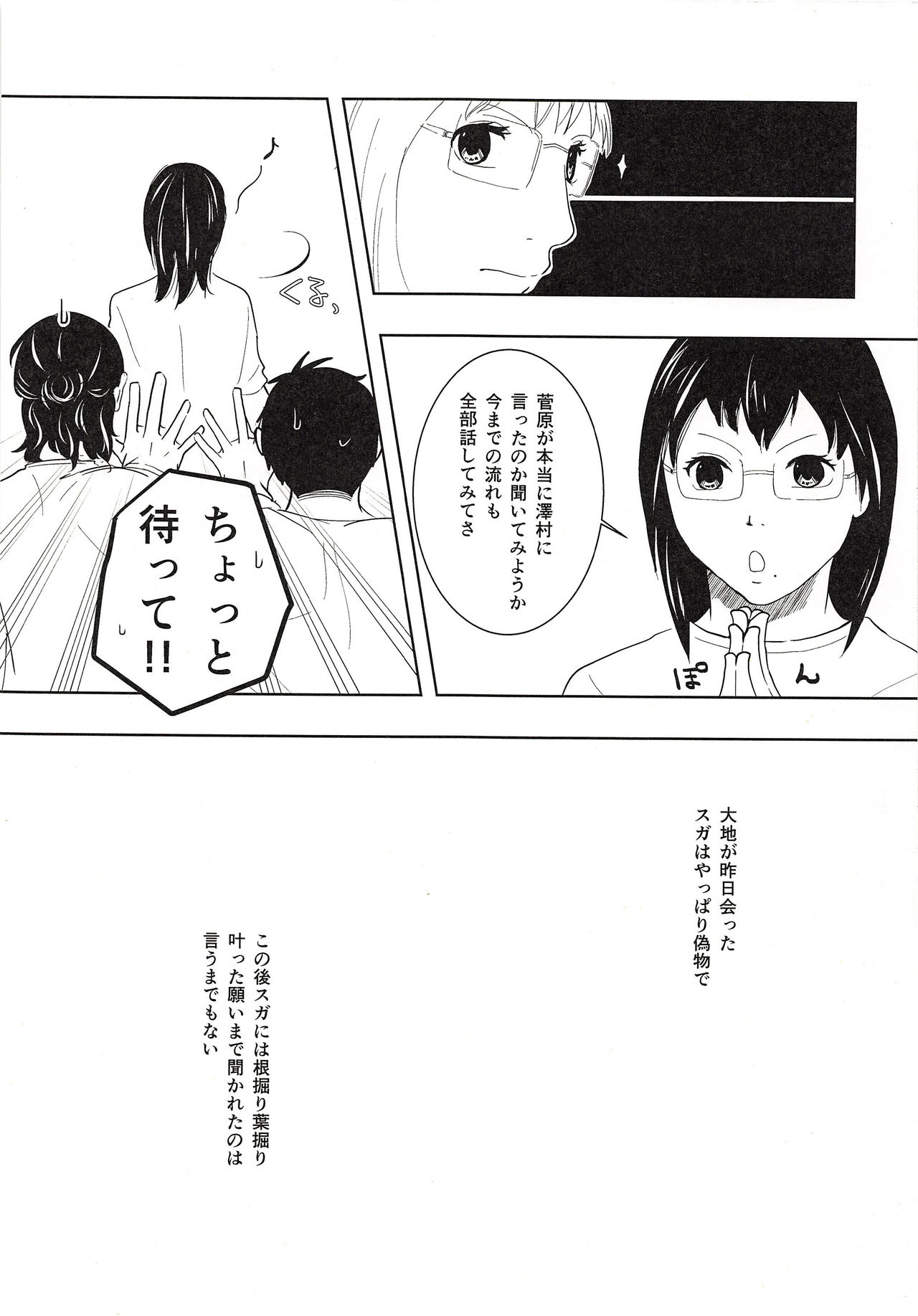 (C90) [Kyuujitsu Kikaku (Kanoya)] Daichi to Asahi to Natsu Gasshuku (Haikyuu!!) page 26 full