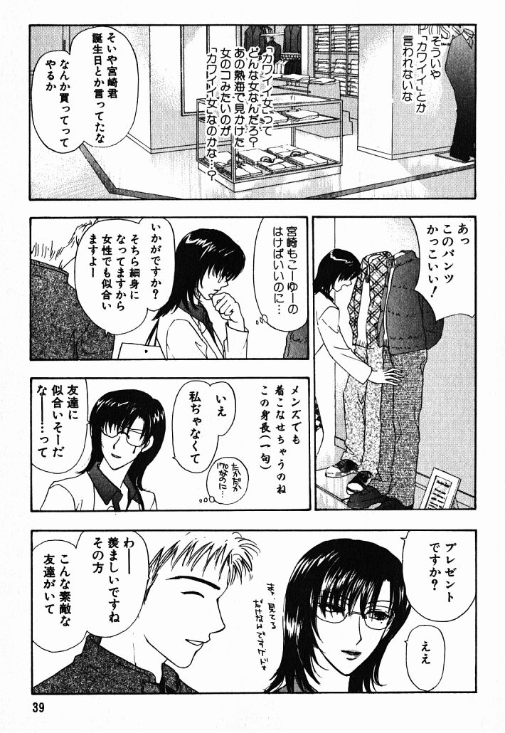 [Konjoh Natsumi] Hoshigari no Nedari na Vol.1 page 39 full