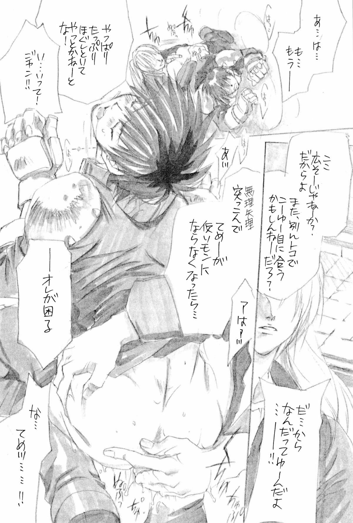 [Swastika (Nakamura Rumi)] Black Velveteen (Spriggan) page 13 full