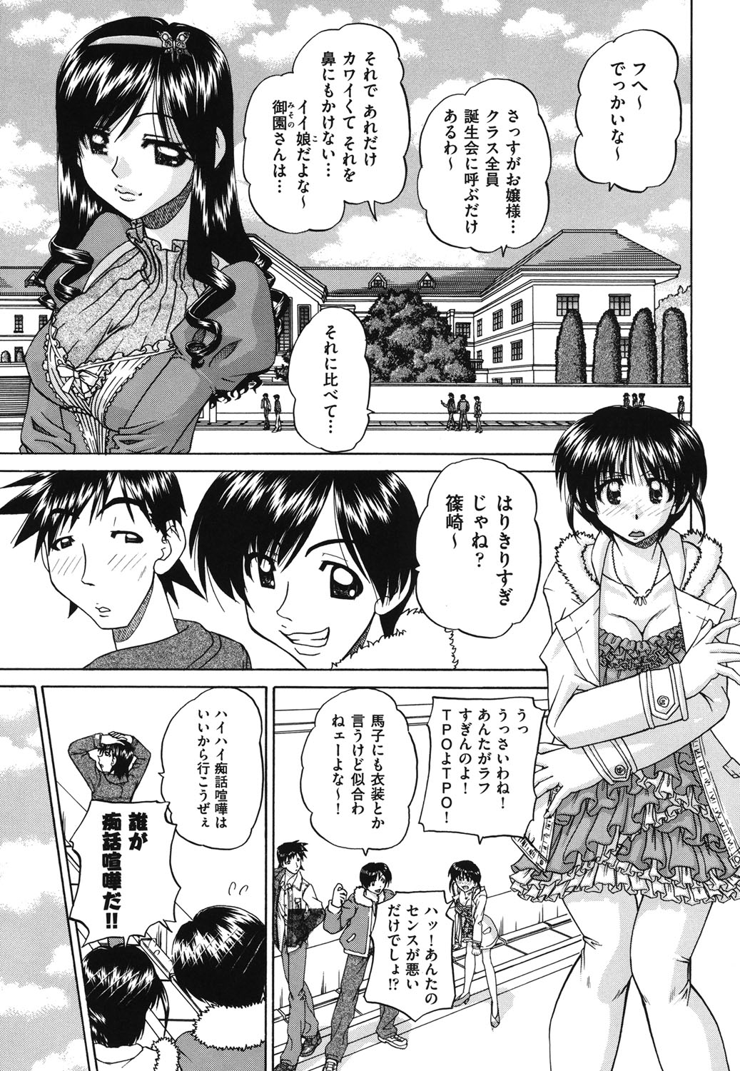 [Chunrouzan] Doushiyou Kimochiii [Digital] page 70 full