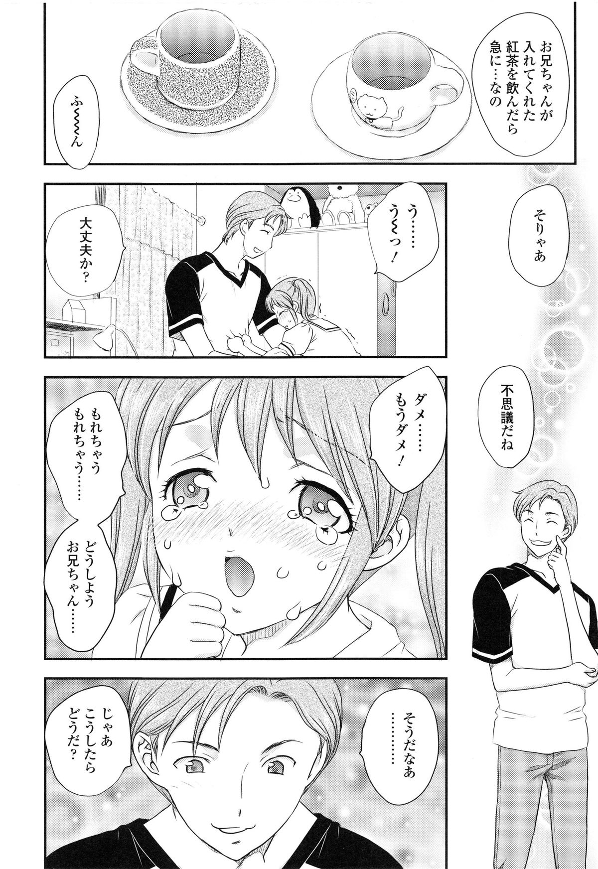 [Hiryuu Ran] Imouto wa Idol!? - Sister is Idol page 167 full