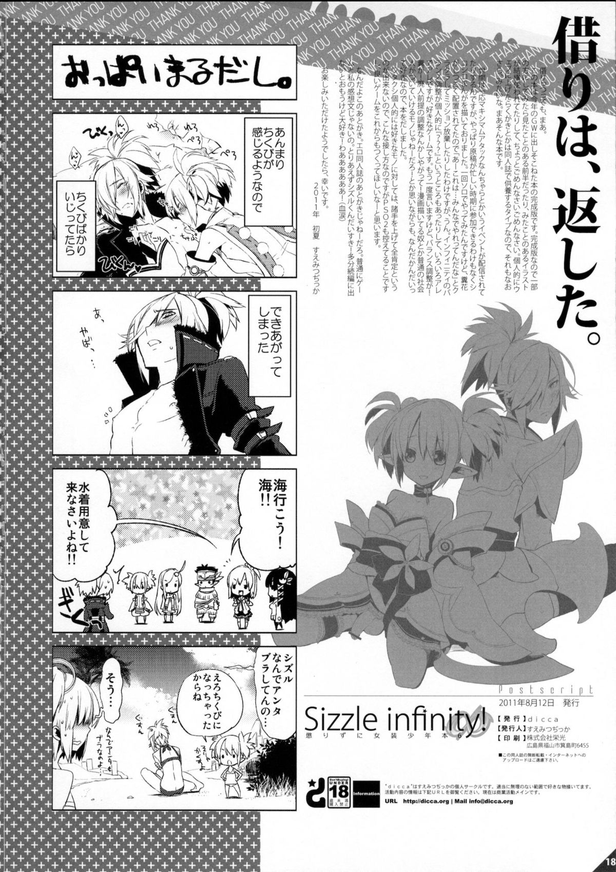 (C80) [dicca (Suemitsu Dicca)] Korizu ni Josou Shounen Hon 6 Sizzle Infinity! (Phantasy Star Portable 2) page 17 full