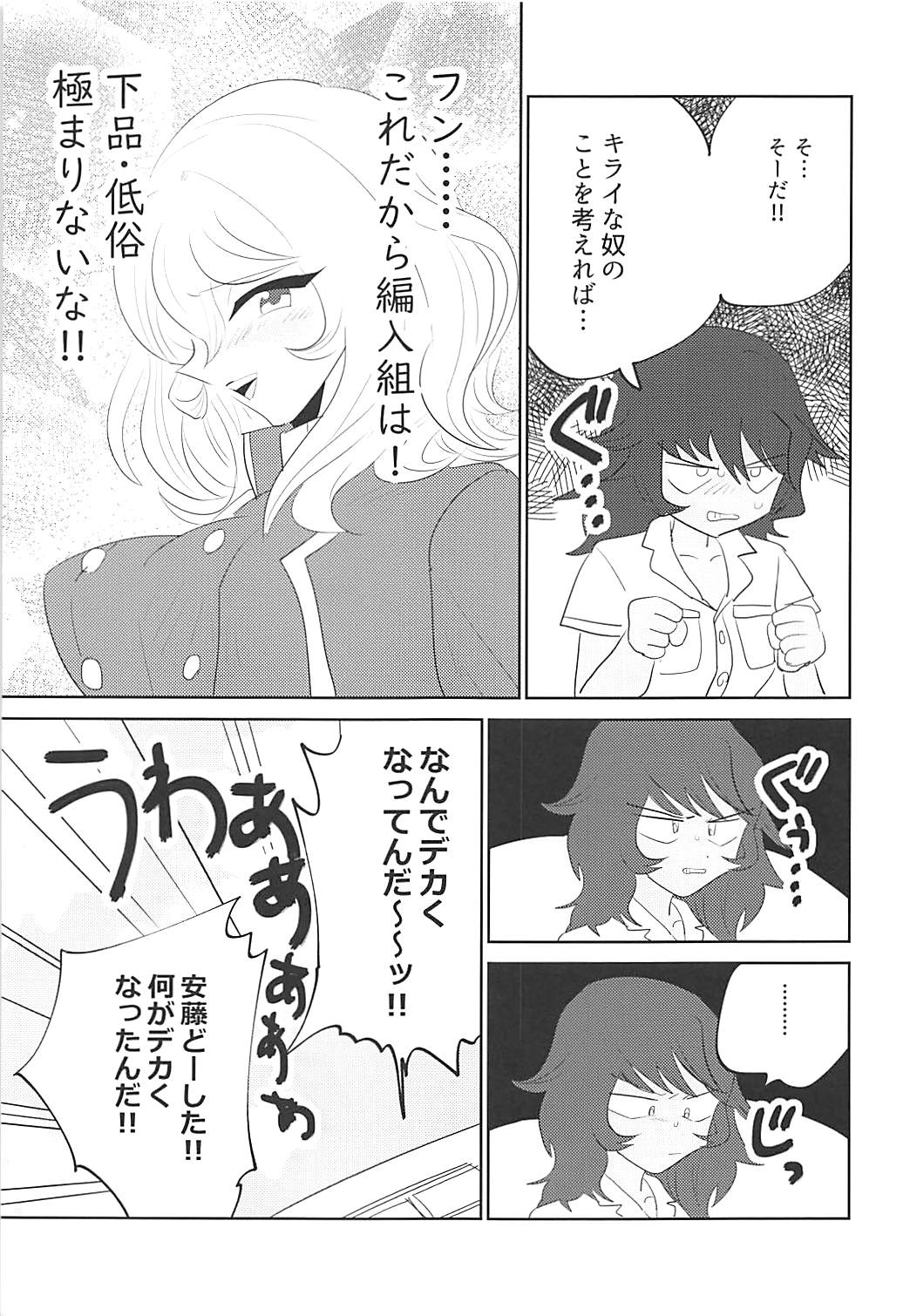 (Panzer Vor! 17) [Nekomonidoh (Sanada)] Daikirai na Aitsu to Hatsutaiken (Girls und Panzer) page 6 full