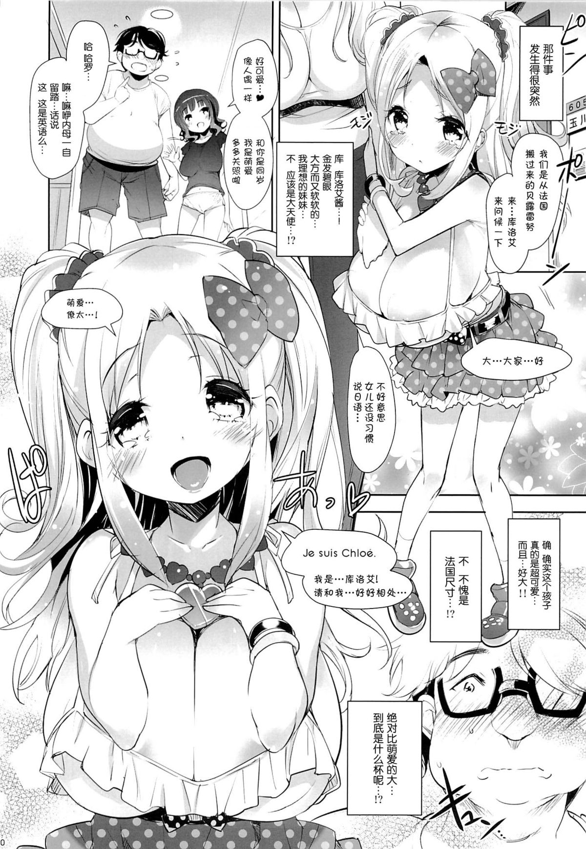 (C86) [Misty Isle (Sorimura Youji)] Pai-Lolis [Chinese] [脸肿汉化组] page 10 full