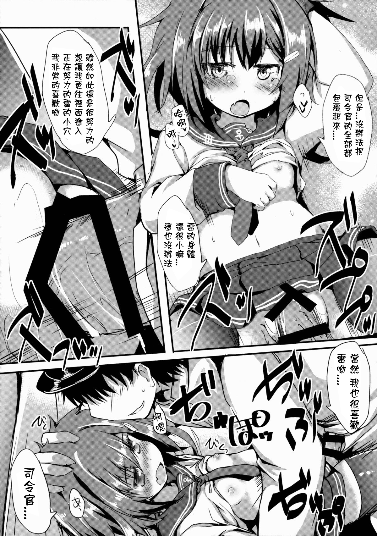 (C88) [Nechorapoddo (Nanpuu)] Ikazu Checks (Kantai Collection -KanColle-) [Chinese] [星野願個人漢化] page 13 full