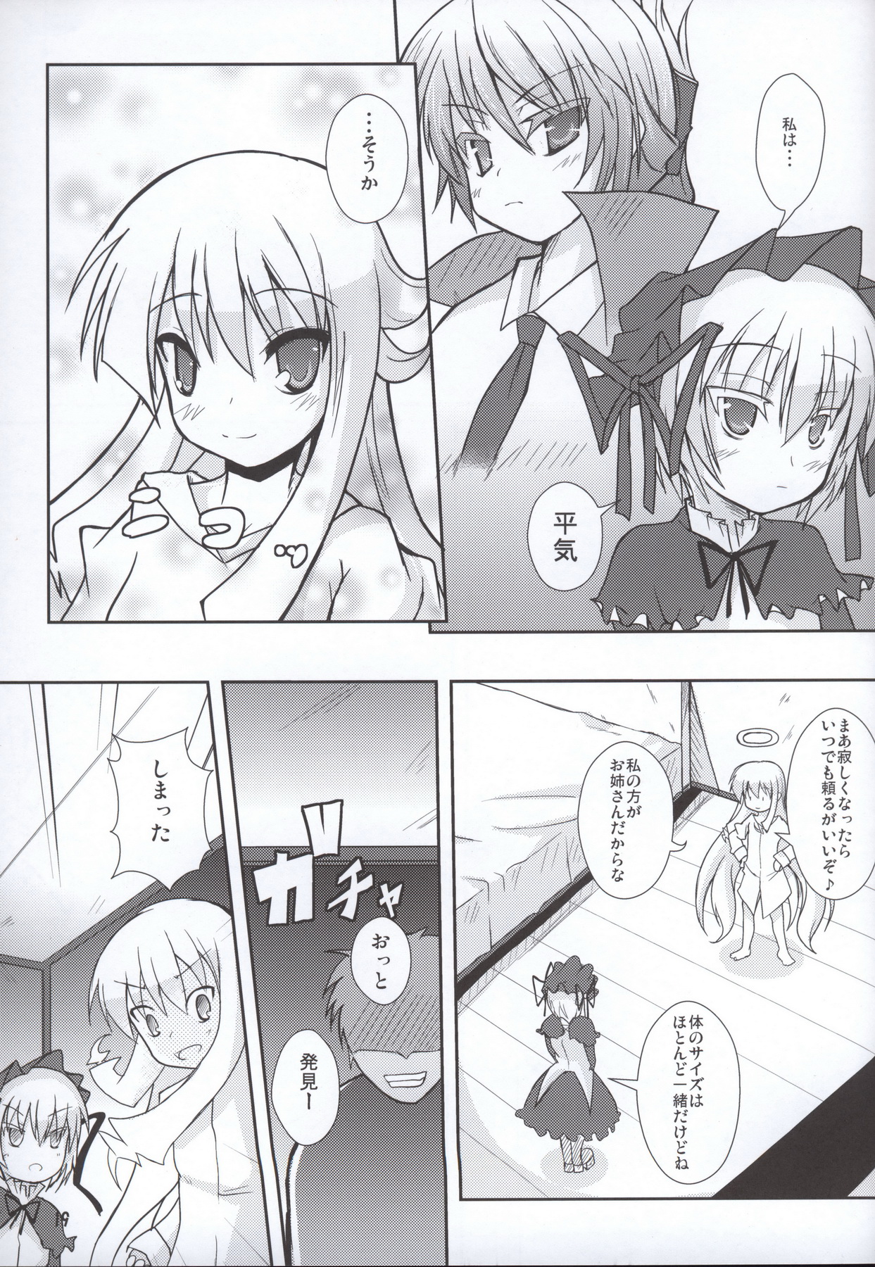 (COMIC1☆4) [Windtone (Safi)] Lolicana 2 (Arcana Heart) page 18 full