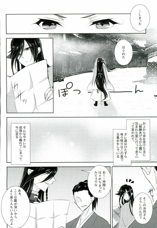 (Senka no Toki 3) [R*style (Moko)] Mugen Kairou (Touken Ranbu) page 2 full