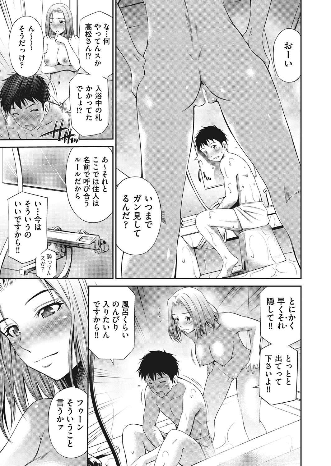 [Sabashi Renya] Share House e Youkoso Ch. 1-6 [Digital] page 7 full