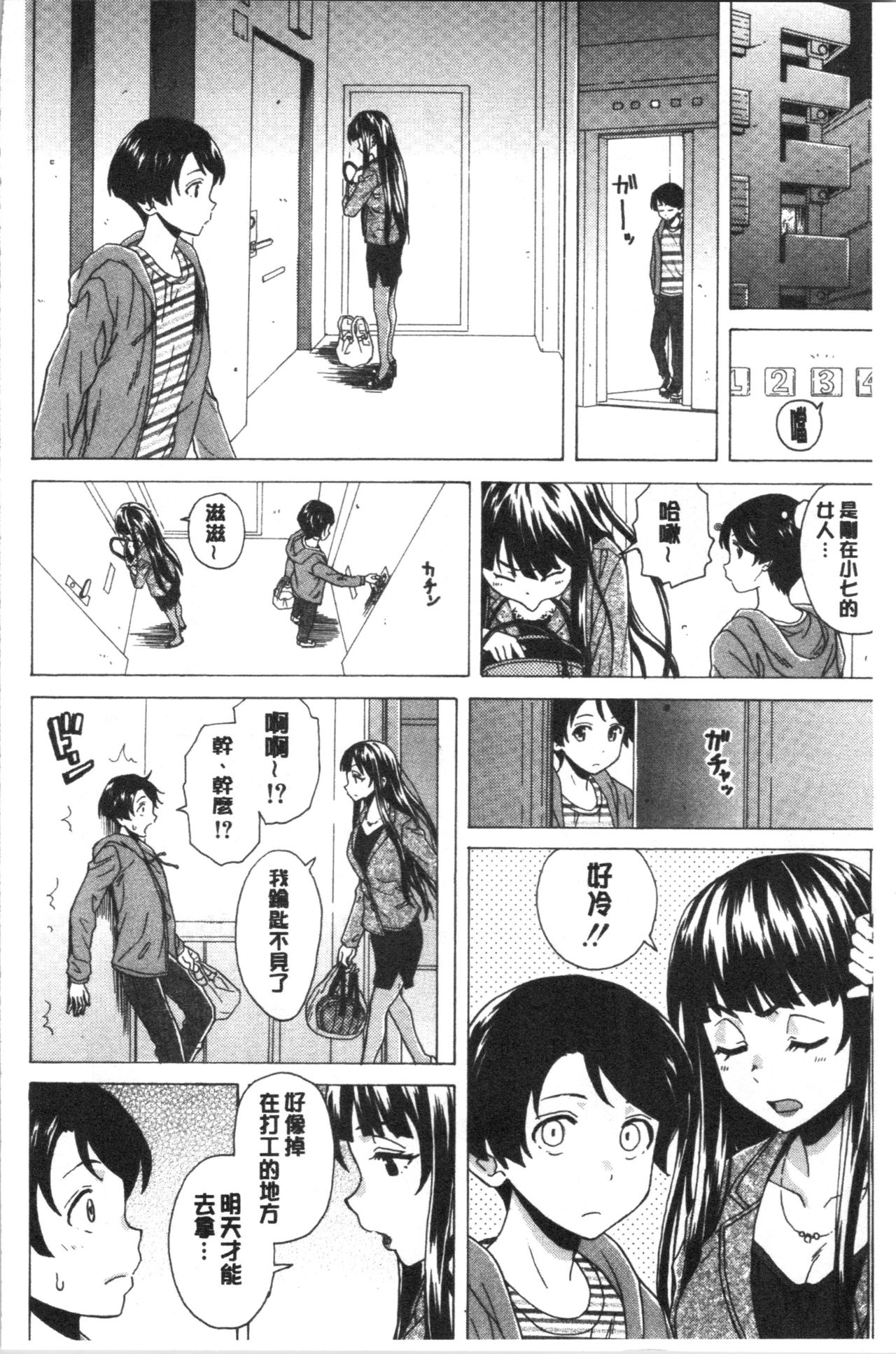 [Fuuga] Kyabajou-sensei to Boku no Heya de [Chinese] page 44 full