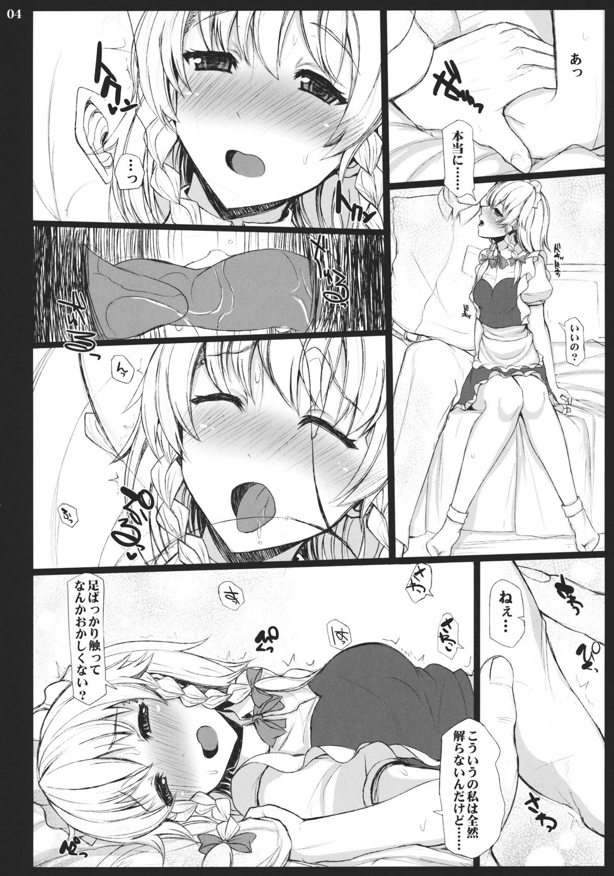 (Kouroumu 6) [INST (interstellar)] heart beats (Touhou Project) page 4 full