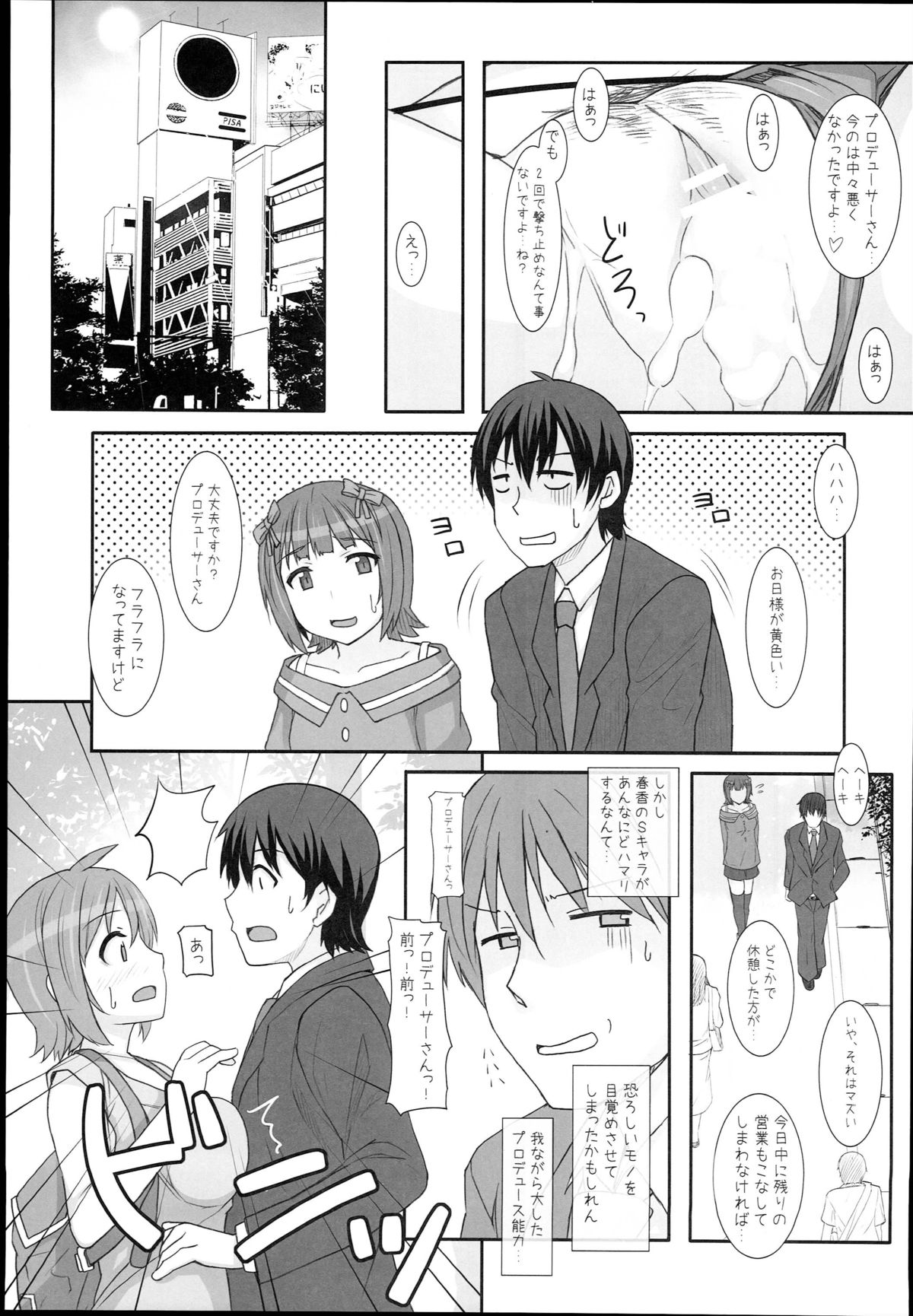 (C89) [Hidebou House (Hidebou)] Sweet & Melting (THE IDOLM@STER) page 27 full
