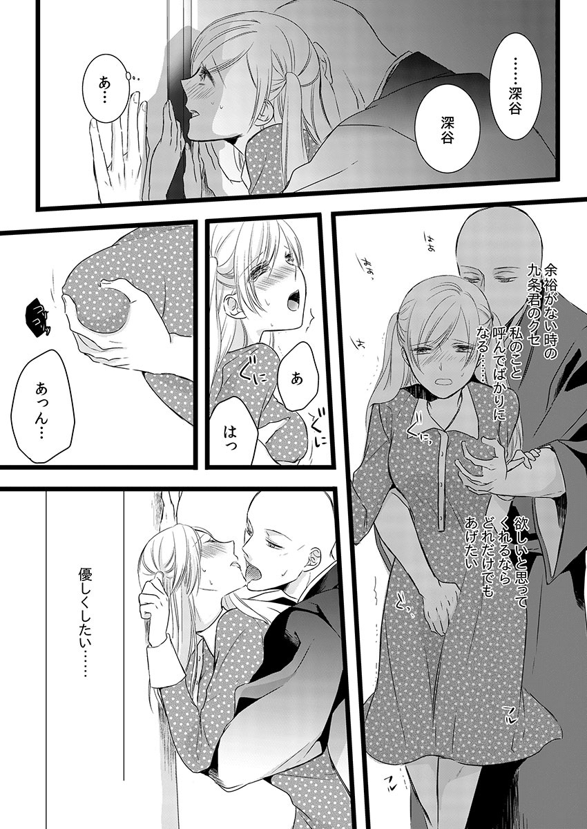 [Maomi Leon, uroco] Souryo to Majiwaru Shikiyoku no Yoru ni... 6 page 26 full