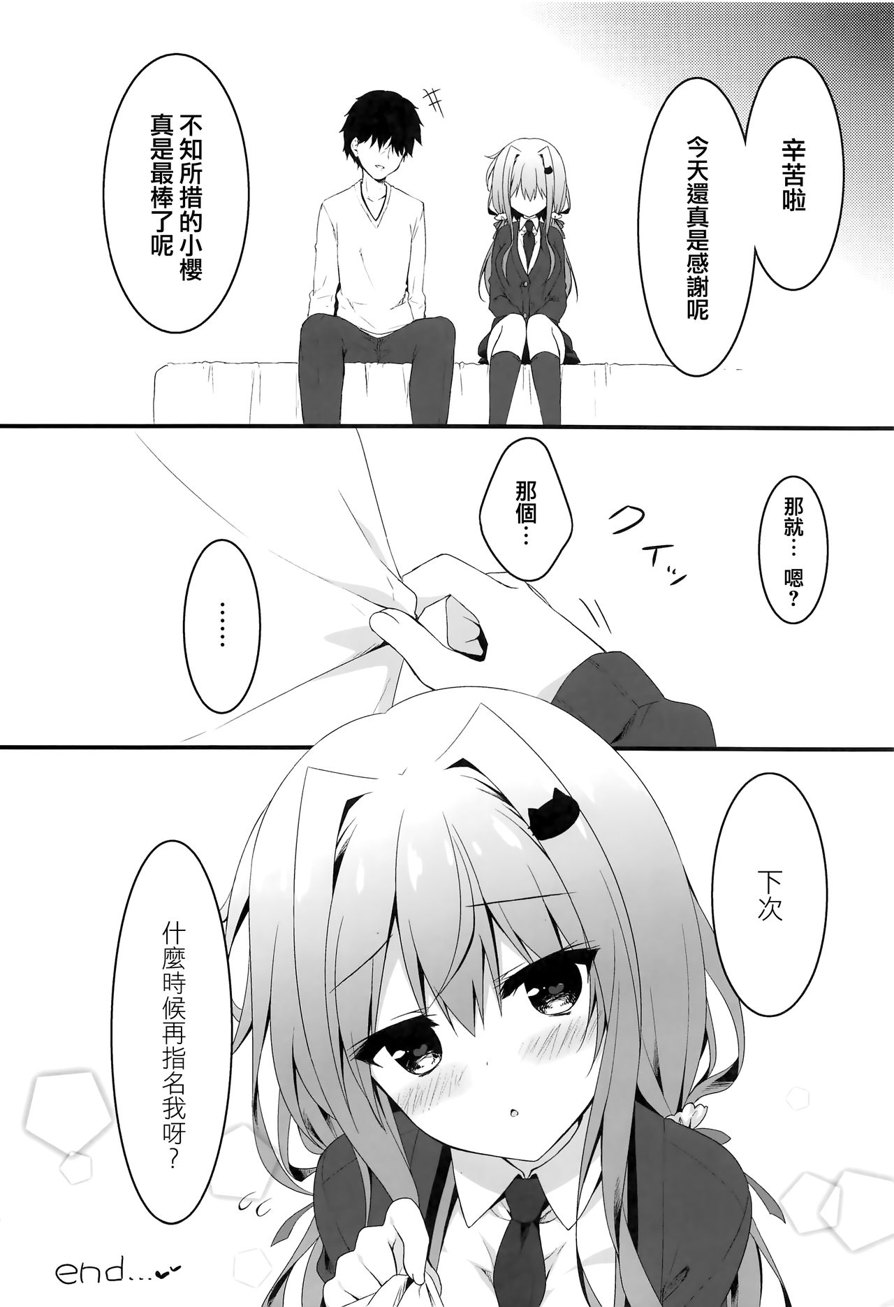 (COMIC1☆15) [Citron no mori (Yuzuna Hiyo)] Oppabu de Shimei Shita JK o Otoshita Hanashi. [Chinese] [兔司姬漢化組] page 18 full