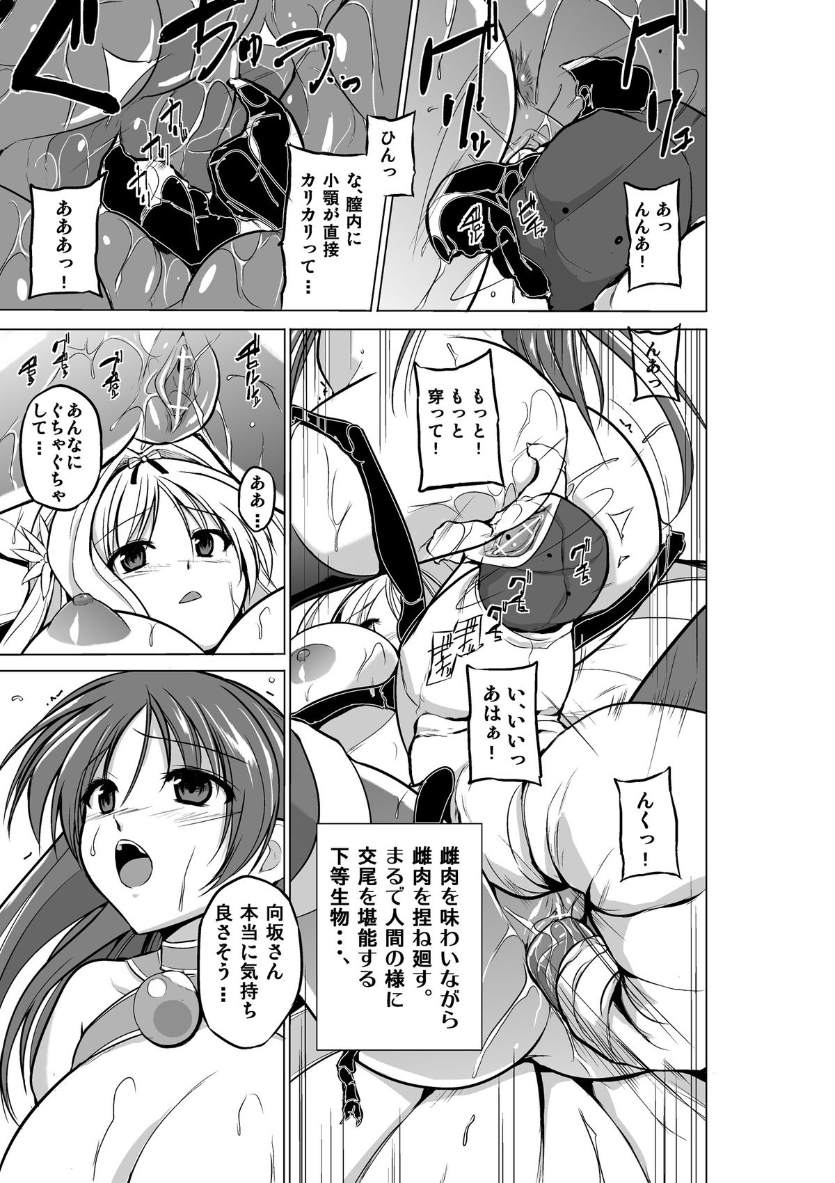 [Tiba-Santi] Dungeon Travelers - Futari no Himegoto (ToHeart2 Dungeon Travelers) [Digital] page 18 full