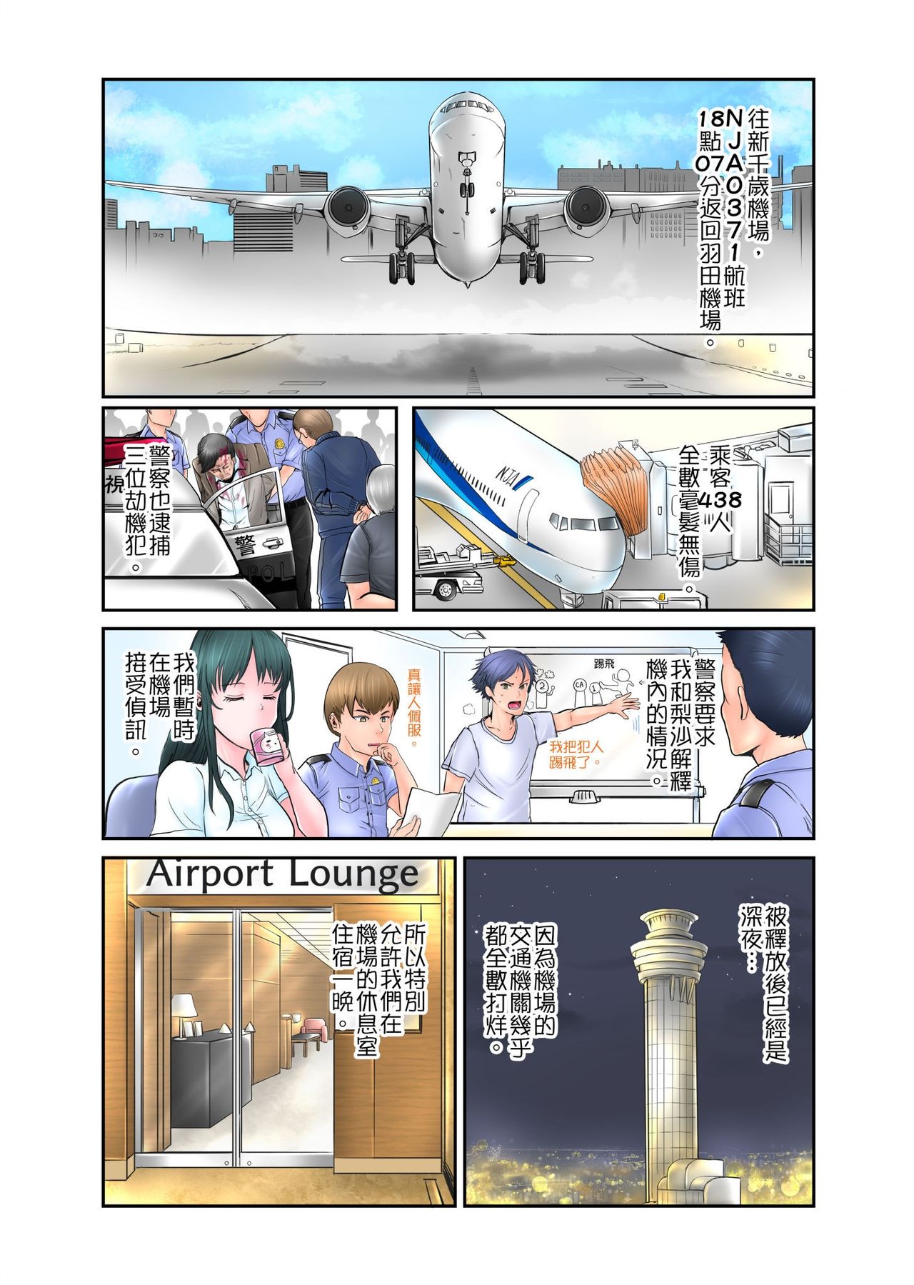 [ペーター・ミツル]ナカに隠してるモノ見せて下さい~空港職員のセクハラ身体検査~Ch.1-3  [Chinese] [青文出版中文] [Digital] page 59 full